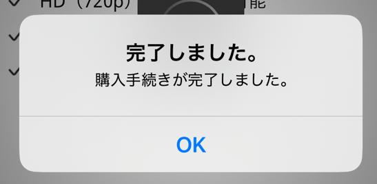 「楽天Viki」スタンダード加入完了画面