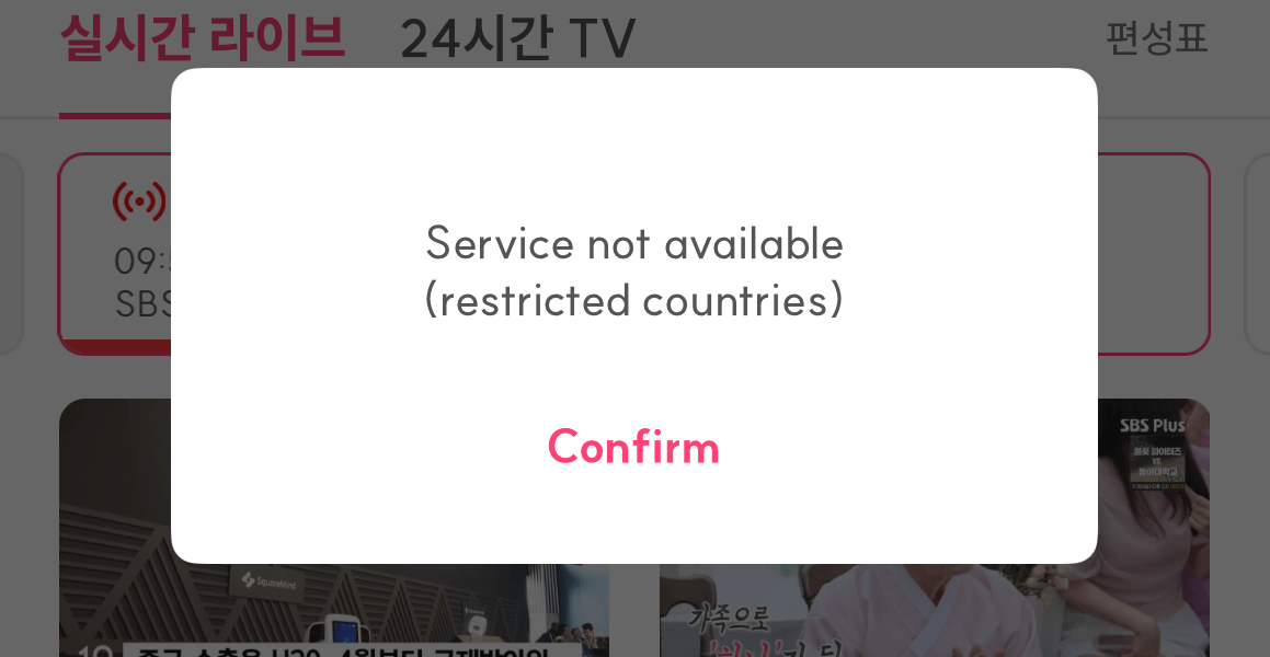 韓国SBS 「海外からは視聴できません」