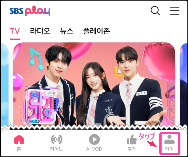 韓国SBS 会員登録画面