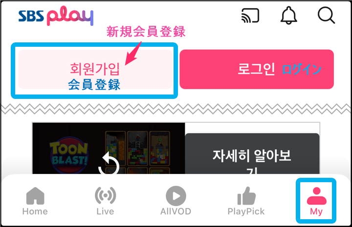 韓国SBS 会員登録画面