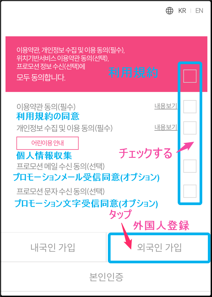 韓国SBS 会員登録画面