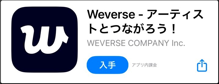 韓国「Weverse」アプリ