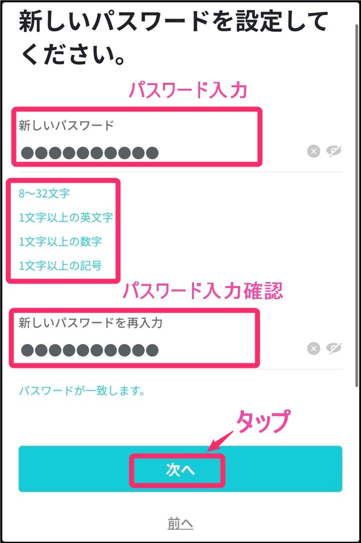 韓国「Weverse」会員登録。パスワード入力