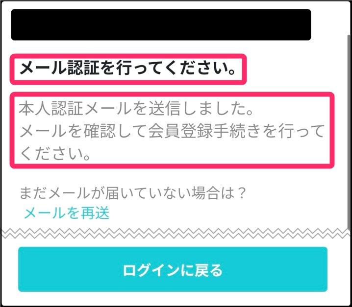 韓国「Weverse」会員登録。メール認証