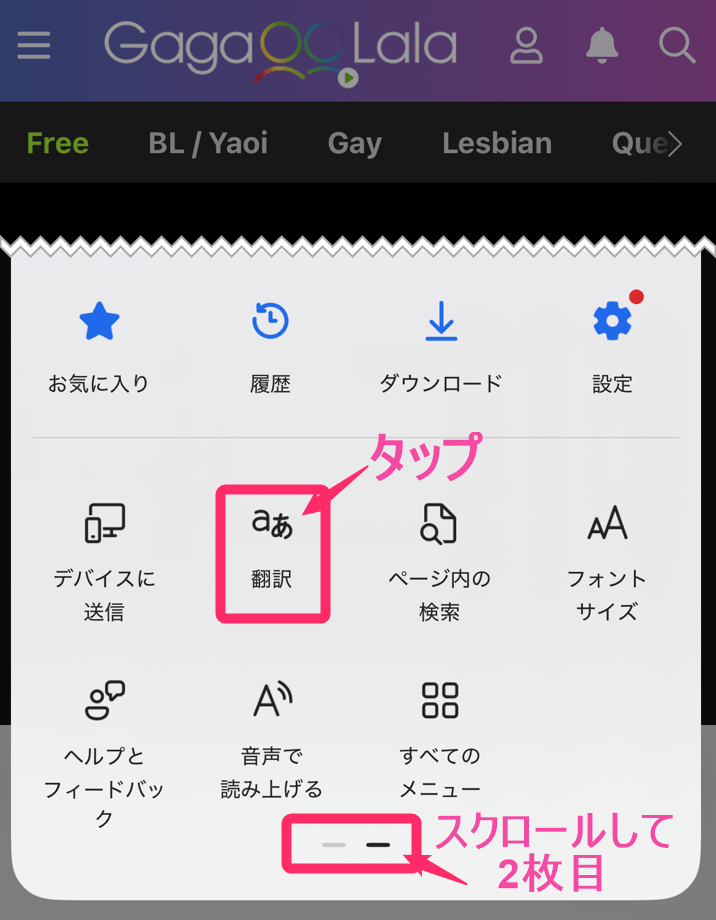「GagaOOLala」Edgeブラウザ日本語翻訳