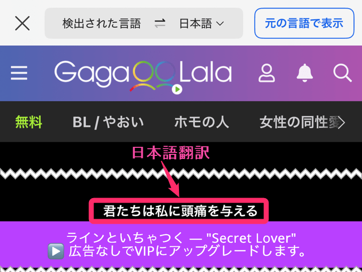 「GagaOOLala」Edgeブラウザ日本語翻訳
