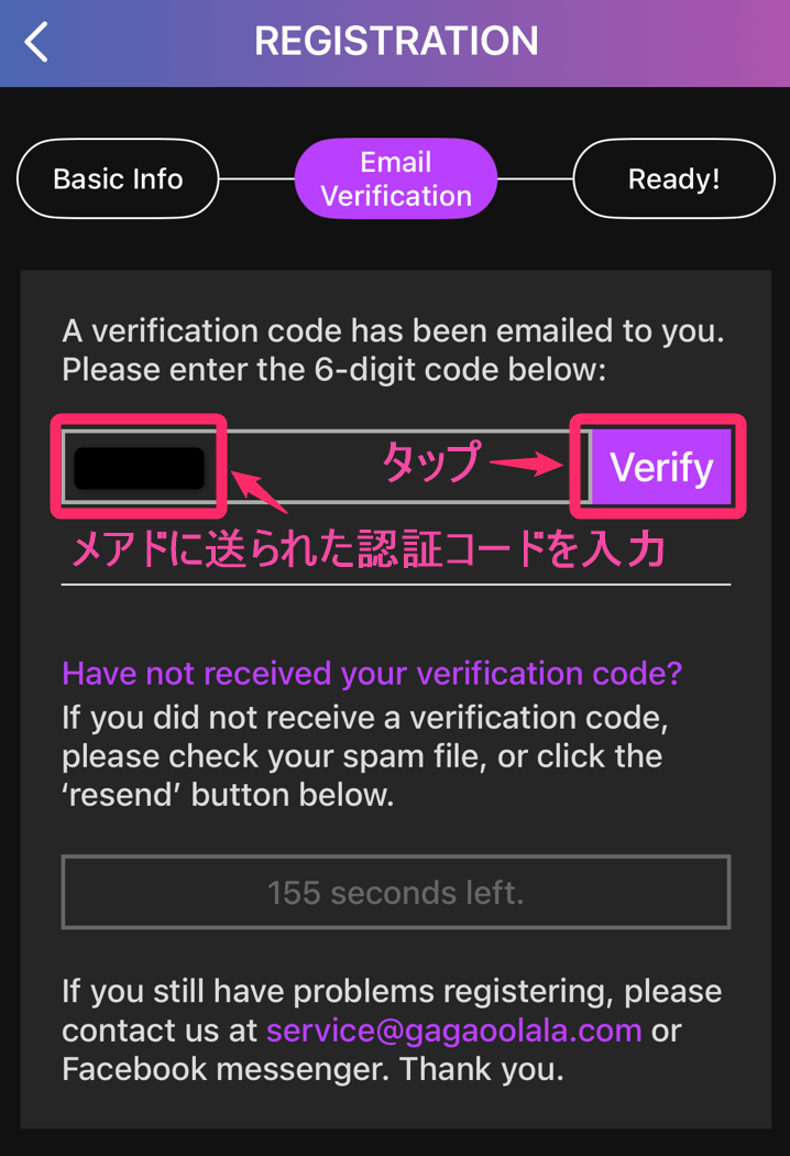 「GagaOOLala」会員登録。メールアドレス認証