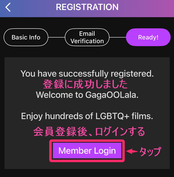 「GagaOOLala」会員登録。メールアドレス認証成功