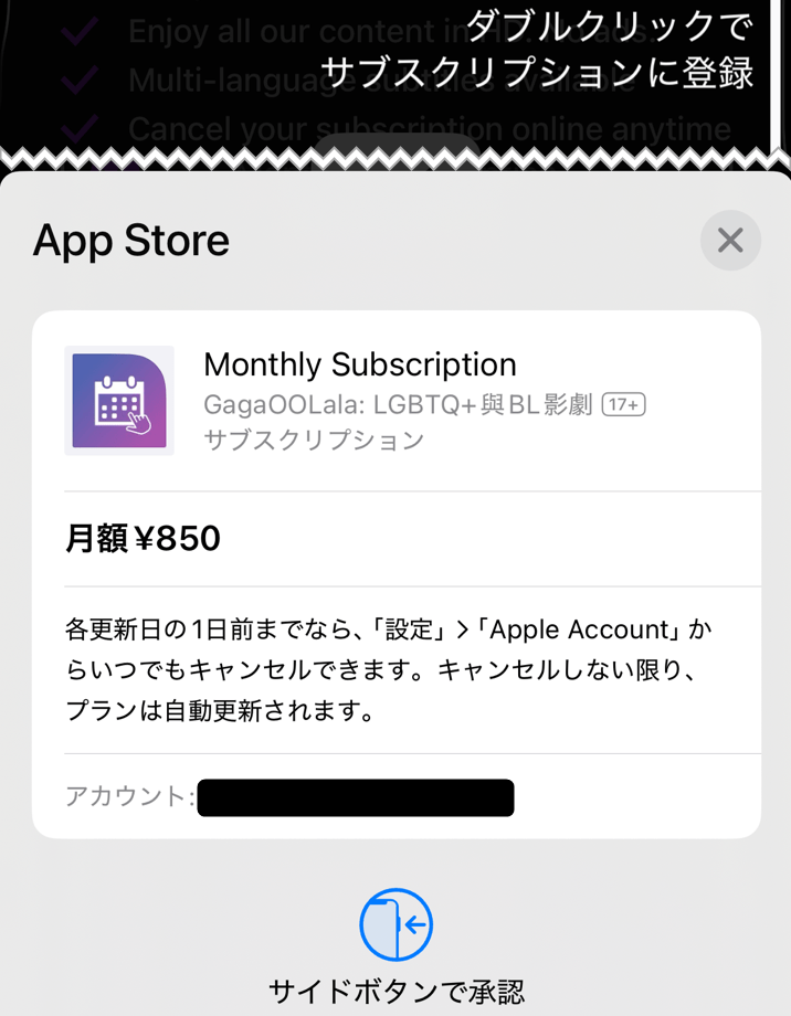 「GagaOOLala」VIP会員登録。スマホ(Apple Pay)支払い