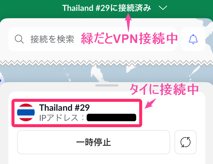 「NordVPN」オン タイサーバー