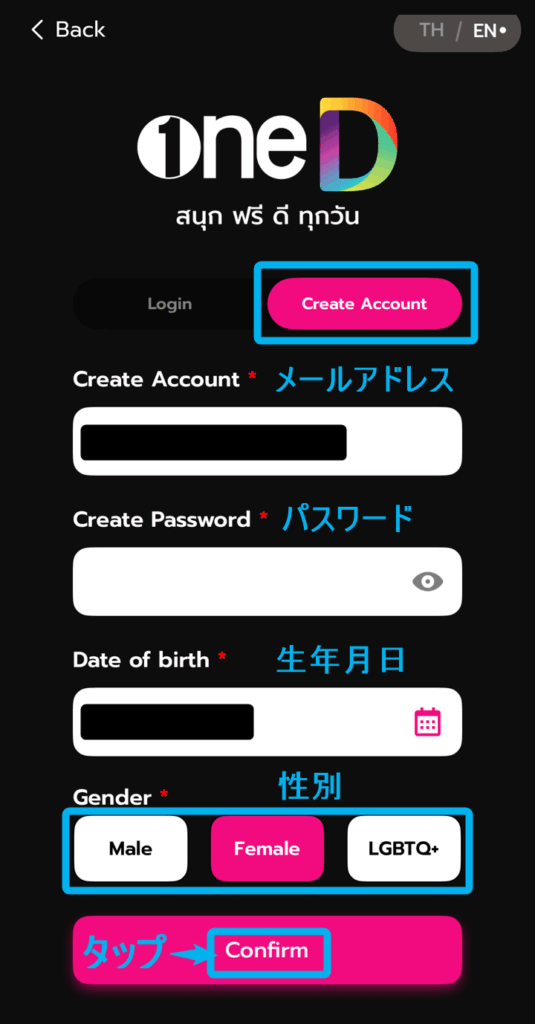 「oneD」アプリ会員登録 「新規会員登録」入力項目