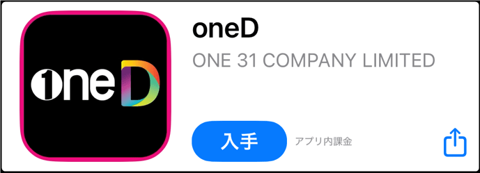 「oneD」スマホ(iphone、iOS)アプリ