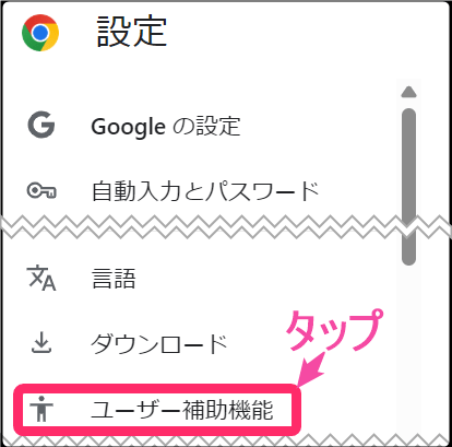 「oneD」Chromeブラウザで日本語翻訳。「ユーザー補助機能」タップ