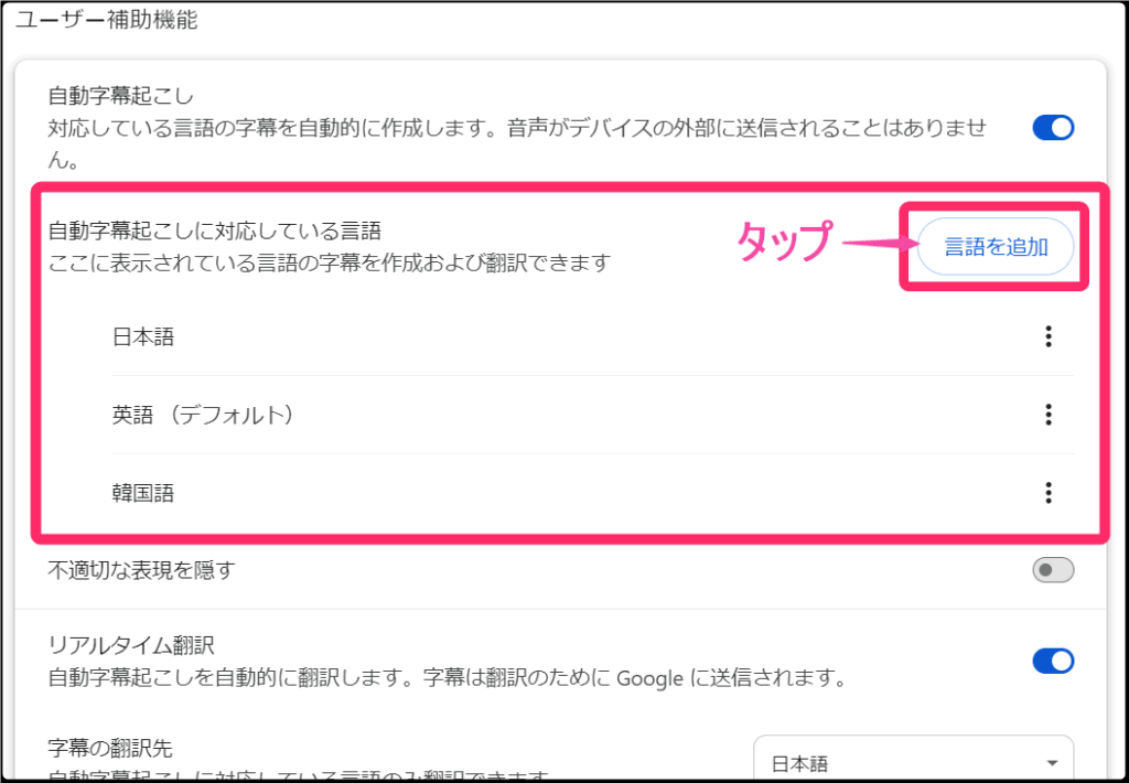 「oneD」Chromeブラウザで日本語翻訳。「言語追加」タップ