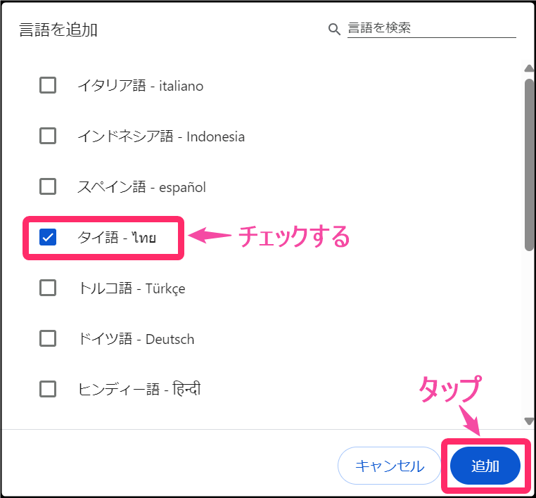 「oneD」Chromeブラウザで日本語翻訳。「タイ語」追加