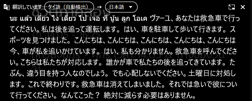 「oneD」Chromeブラウザで日本語翻訳。「タイ語」字幕