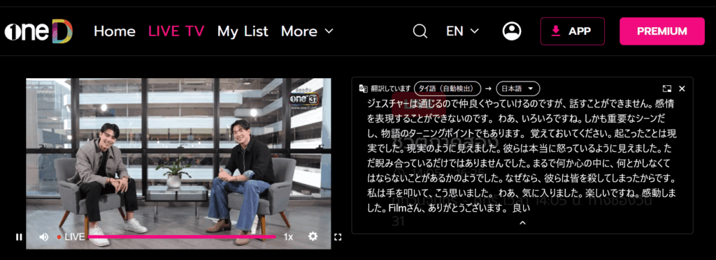 「oneD」パソコンChromeブラウザで自動字幕起こしが使える。日本語翻訳