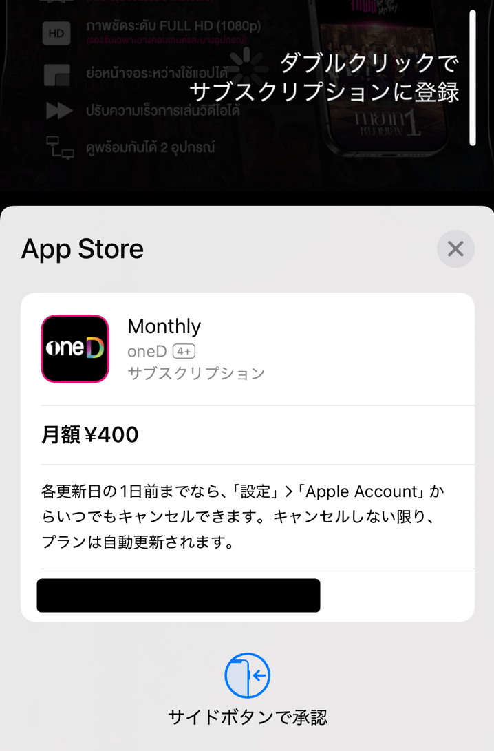「oneD」有料プラン加入方法。支払い。ApplePay