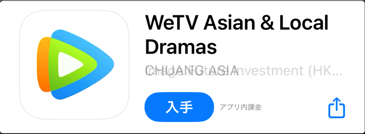 「WeTV」スマホアプリ