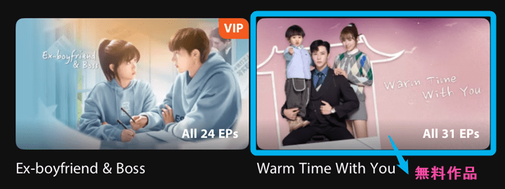 WeTV 無料作品