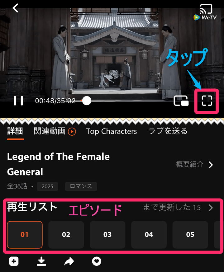 WeTV スマホアプリ 右下カッコをタップ
