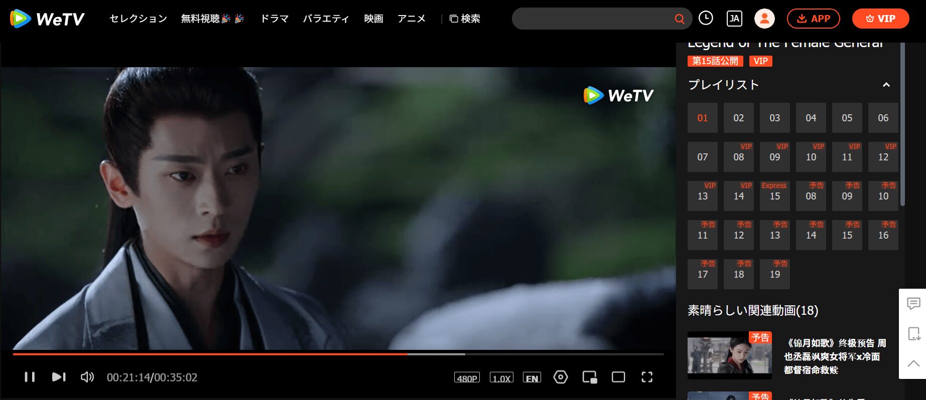 WeTV パソコンブラウザ画面