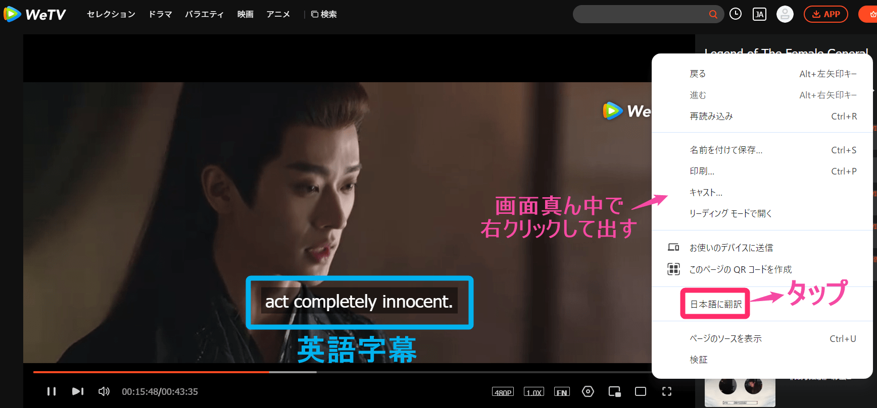 WeTV パソコンブラウザ 画面右クリックする