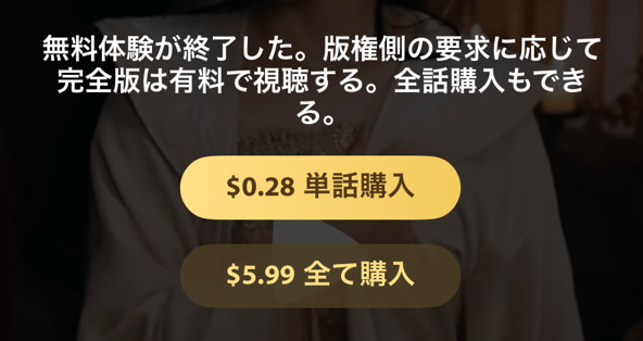 WeTV 「Rent (支払い)」視聴料金が必要な作品。プレビュー