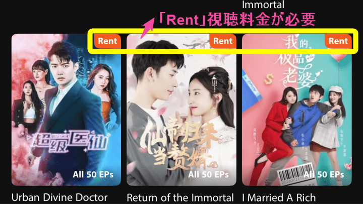 WeTV 「Rent (支払い)」視聴料金が必要な作品