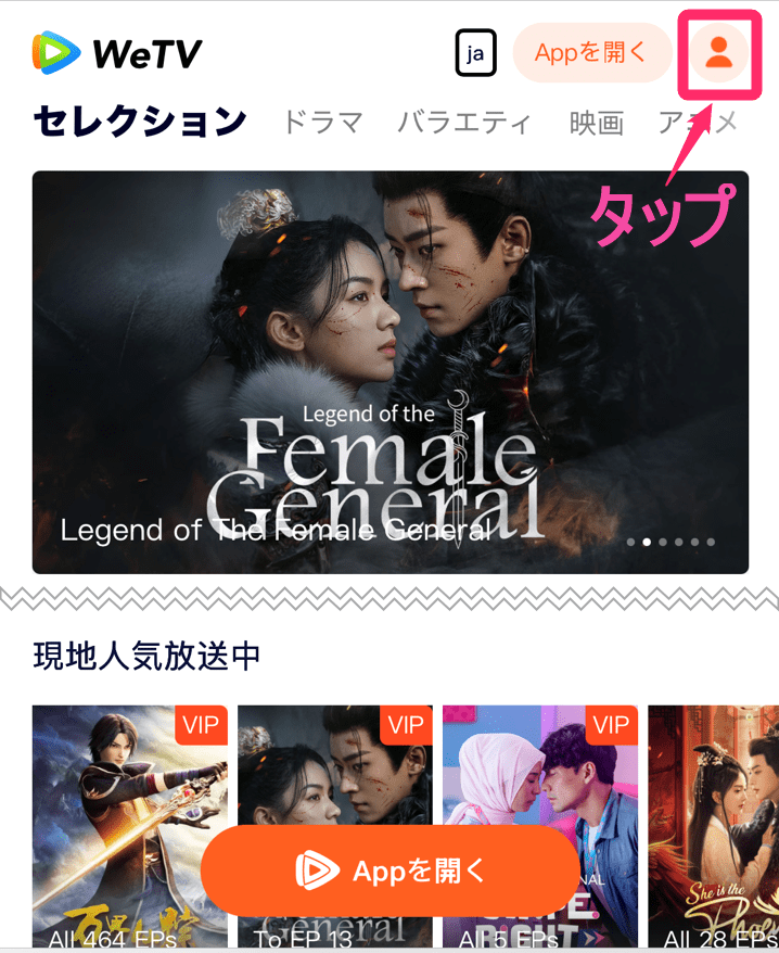 WeTV ブラウザトップページ 人マークタップ