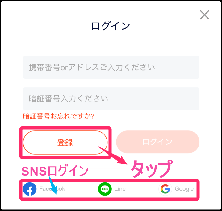 WeTV 会員登録画面 「登録」タップ。SNS登録(ログイン)