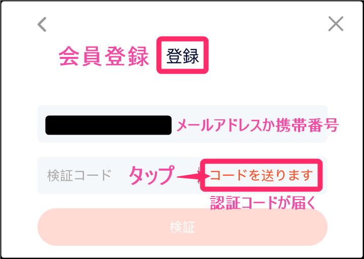 WeTV 会員登録画面 「メールアドレス」入力。