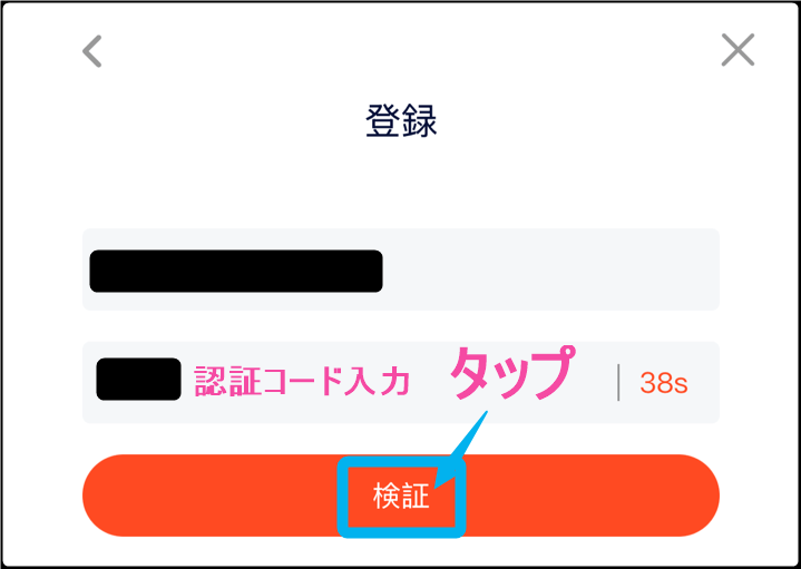 WeTV 会員登録 認証コード入力後「検証」タップ