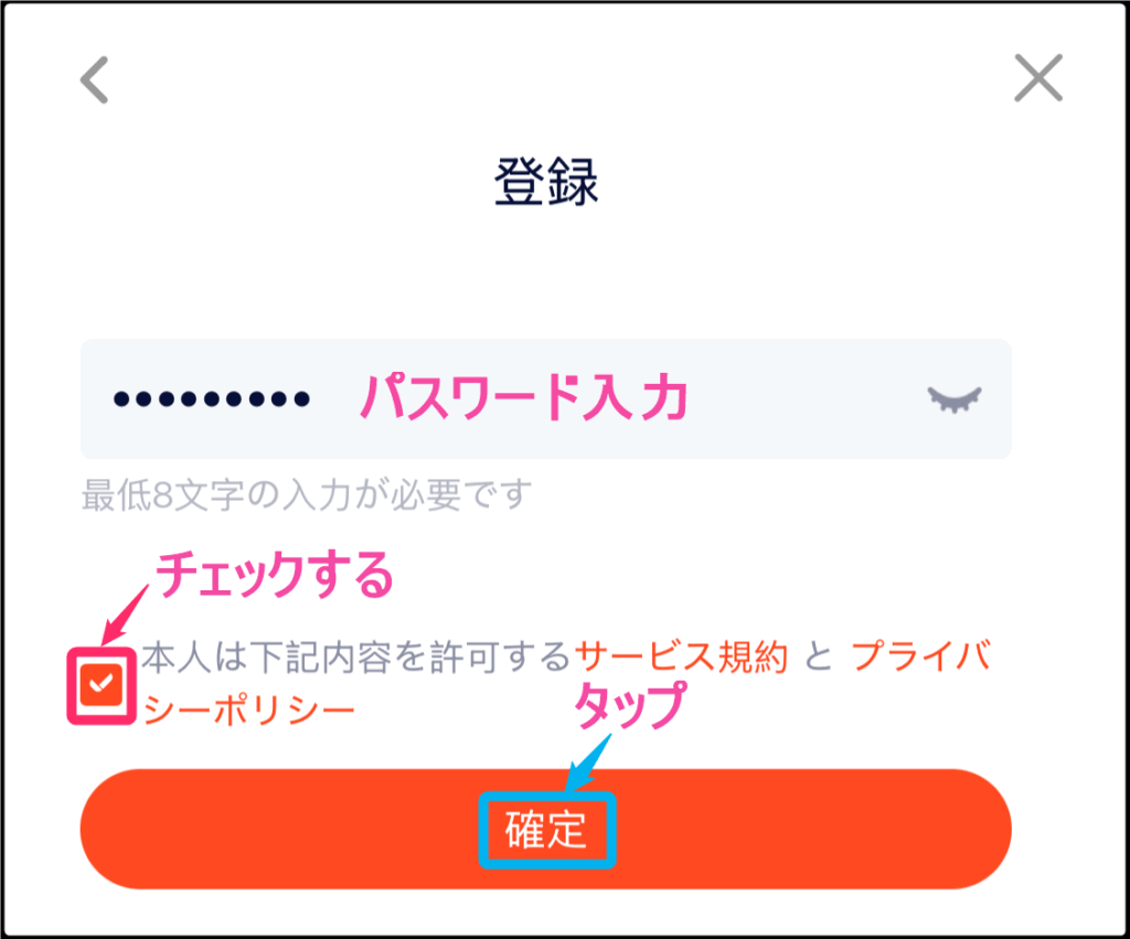 WeTV 会員登録画面。パスワード入力。利用規約チェック。