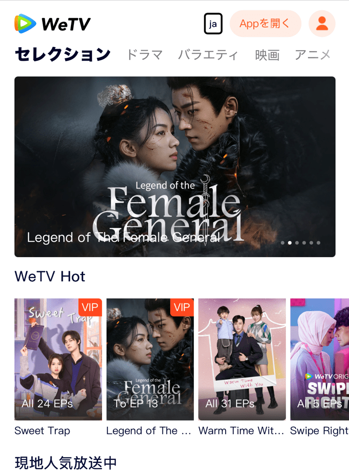 WeTV トップページ