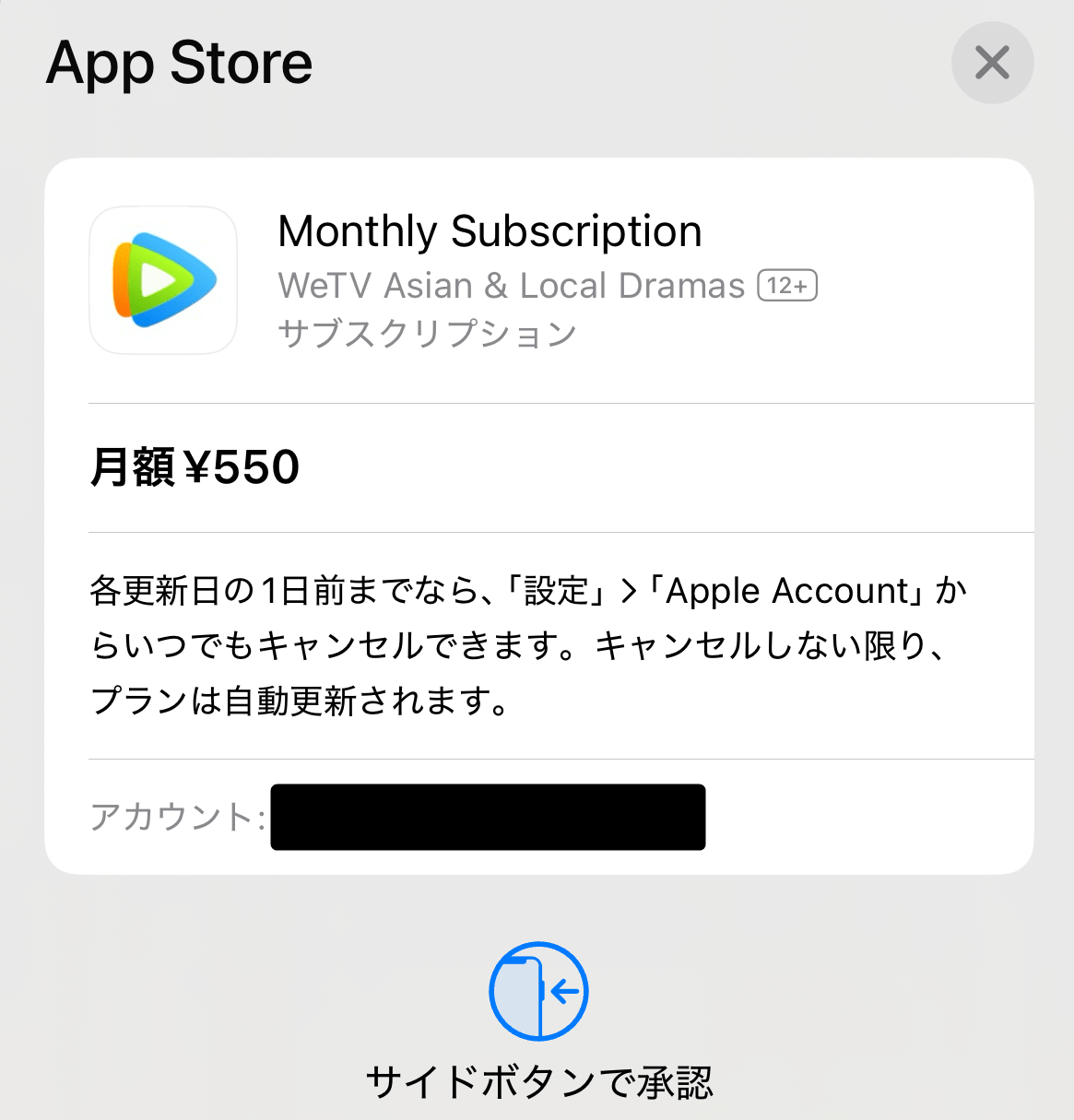 WeTV 有料プランの「VIP」加入。Apple Pay支払い