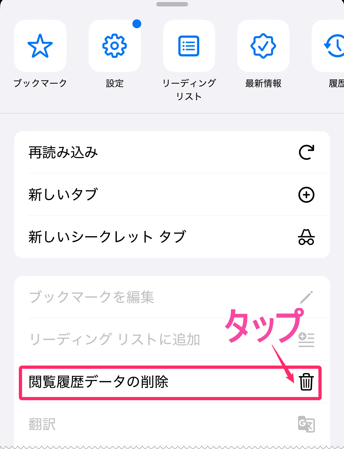ブラウザキャッシュクリアの方法。「Chrome」。「閲覧履歴データの削除」タップ