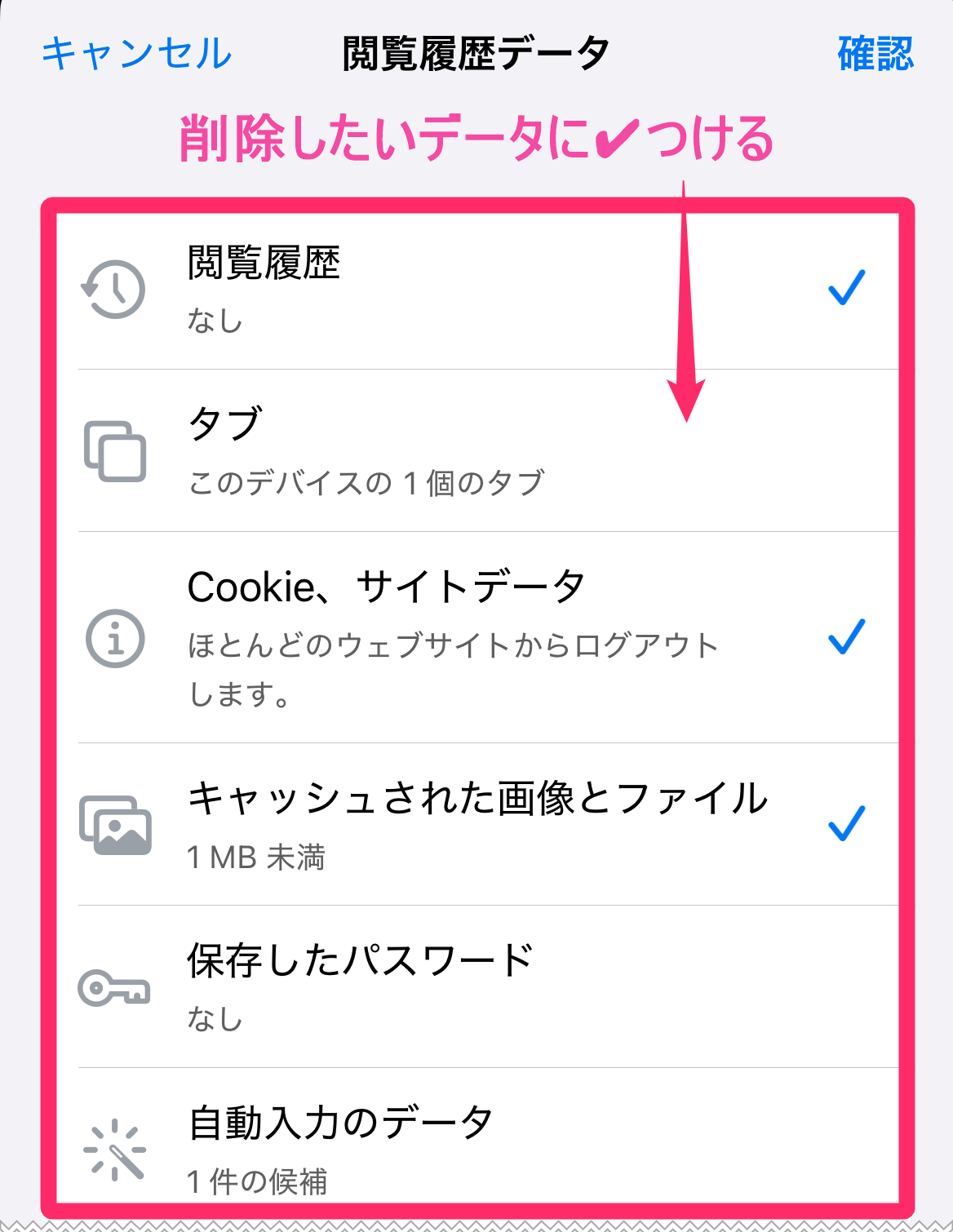 ブラウザキャッシュクリアの方法。「Chrome」。削除したいデータに✔