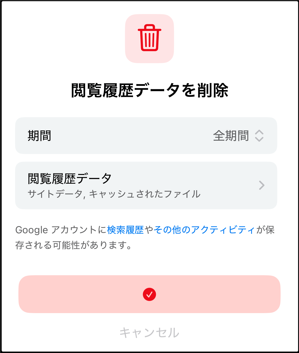 ブラウザキャッシュクリアの方法。「Chrome」。削除後画面