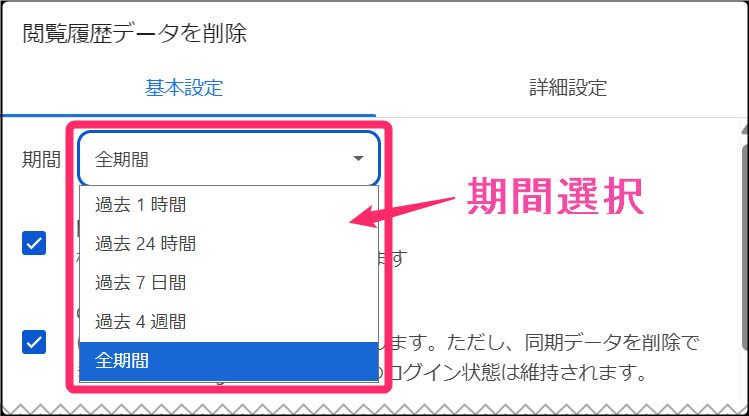 Windows版 「Chromeブラウザ」キャッシュクリア方法。「期間選択」