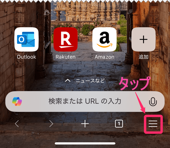 ブラウザキャッシュクリア方法。「Edge」。右下ハンガーメニュータップ