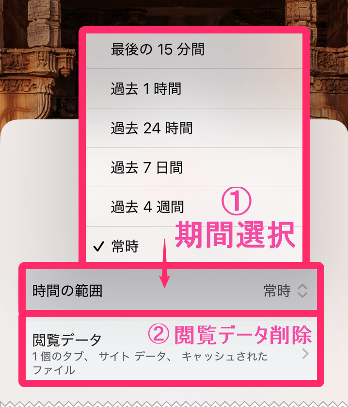 ブラウザキャッシュクリア方法。「Edge」。「期間選択」し「閲覧データ選択」タップ