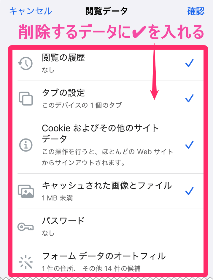 ブラウザキャッシュクリア方法。「Edge」。「閲覧データ」選びチェック入れる