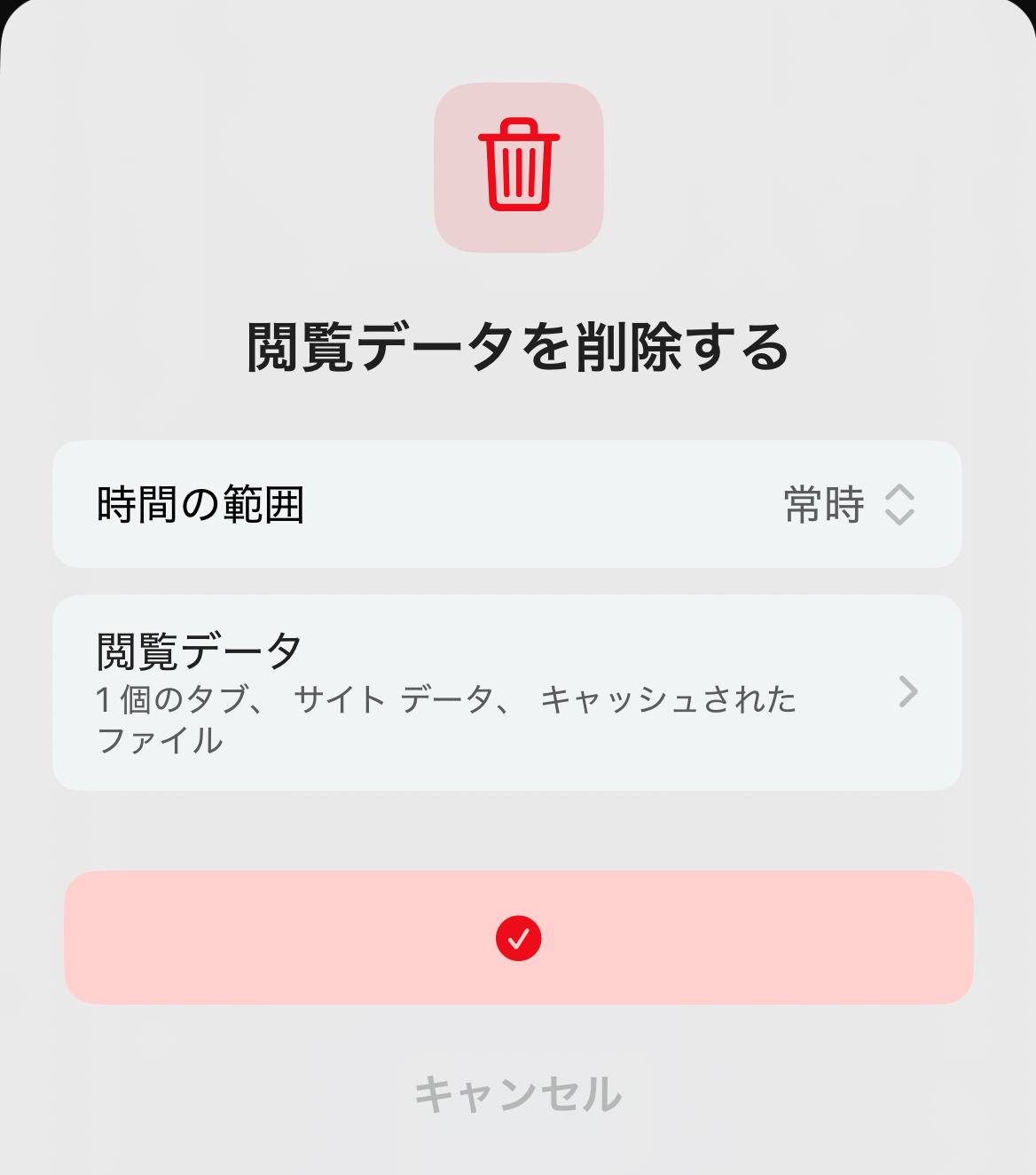 ブラウザキャッシュクリア方法。「Edge」。データ削除後画面