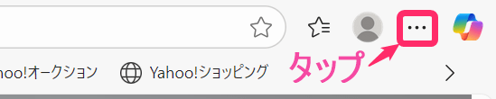 Windows版 「Edgeブラウザ」キャッシュクリア方法。右上タップ