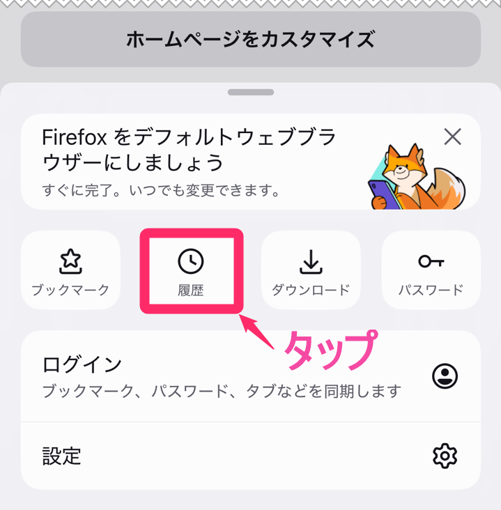 ブラウザキャッシュクリア方法。「Firefox」、「履歴」タップ