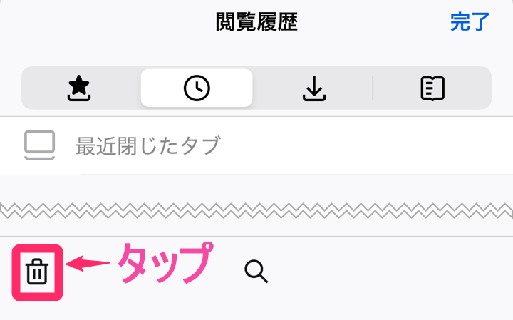 ブラウザキャッシュクリア方法。「Firefox」。「ゴミ箱」タップ