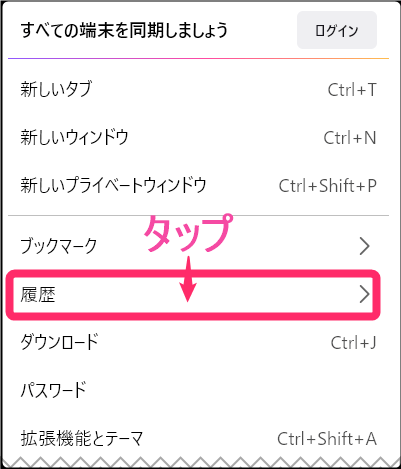 Windows版 「Chromeブラウザ」キャッシュクリア方法。「履歴」タップ