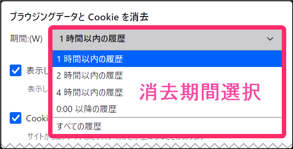 Windows版 「Chromeブラウザ」キャッシュクリア方法。「消去期間」選択