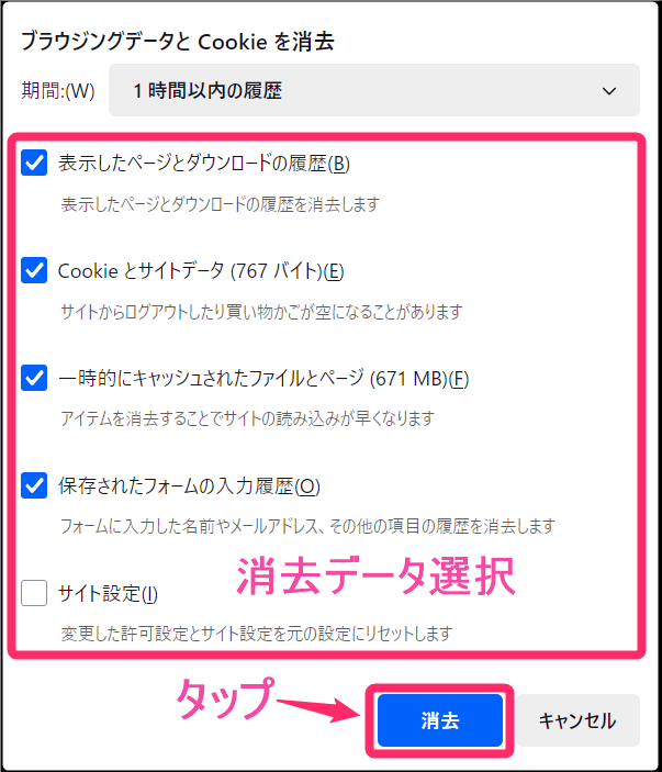 Windows版 「Chromeブラウザ」キャッシュクリア方法。「消去データ」チェック入れる。「消去」タップ